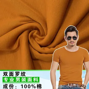 春夏装新款t恤双面罗纹拉架弹力罗纹针织棉拉架布料 时装服装面料
