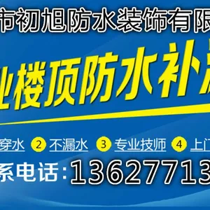 海南穗兴防水装饰工程有限公司南宁分公司
