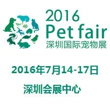2016深圳国际宠物展览会