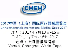 2017第二十届中国（上海）国际医疗器械展览会
