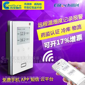 精创RCW-800温湿度记录仪远程监控云平台APP短信报警冷链物流用