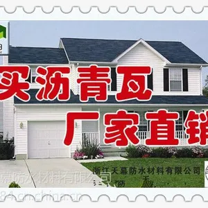 大连沥青瓦哪里卖,厂家报价13045717666