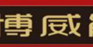 ��˾logo
