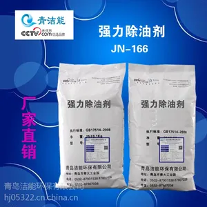 除油洗涤剂厂家直销,自主品牌”青洁能“,品牌值得信赖
