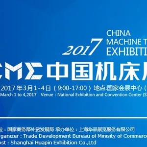 2017CME中国机床展
