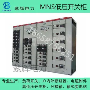 紫辉MNS抽屉柜 低压MNS模块化开关柜