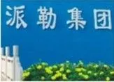 广州派勒机械设备有限公司