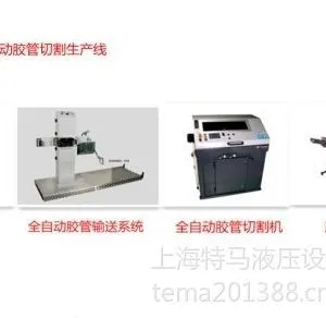 供应全自动胶管切割生产线
