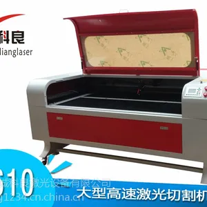 1610激光切割机 科良激光