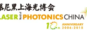 2015慕尼黑上海光博会