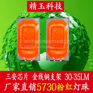 5730灯珠|5730粉红灯珠|粉红色LED灯珠35-40LM