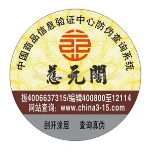 供应优质供应400电话防伪查询标签定做 电码防伪 防窜货