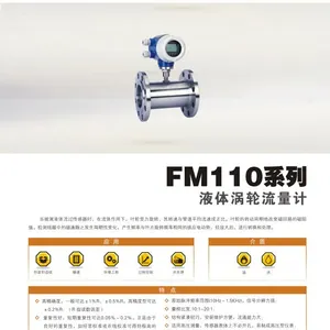供应液体涡轮流量计(FM110系列)