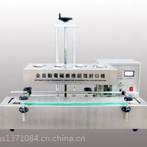 厂家直销GLF-1800型铝箔封口机(链板式) 化妆品 油类 药品封口机