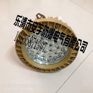 供应安宇【***】30WLED防爆灯价格防爆LED灯30W厂家批发