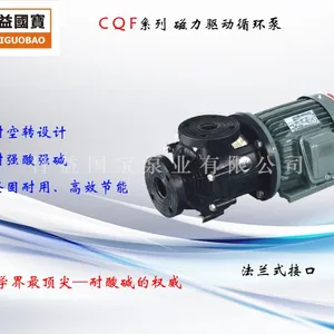 卧式创新型CQF系列由任接口耐温耐腐蚀无泄漏磁力驱动循环泵