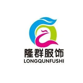 中山市隆群服饰有限公司