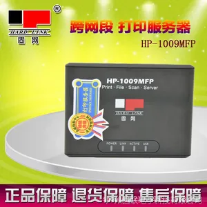 固网HP-1009MFP 多功能打印服务器 USB网络打印机 跨网段共享器