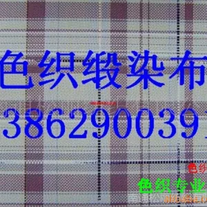 全棉色织格布 提花布 牛仔布.牛津纺 女装面料 光边布.金银丝布