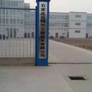 石家庄元特兴工程技术有限公司