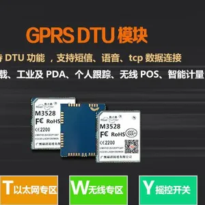 GSM模块 GPRS DTU模块 嵌入式无线数据透传模块 UART转GPRS