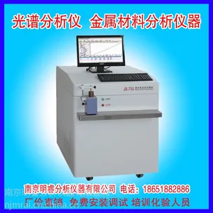 供应锻压设备光谱分析仪 明睿JB-750型 锻压零件光谱分析仪