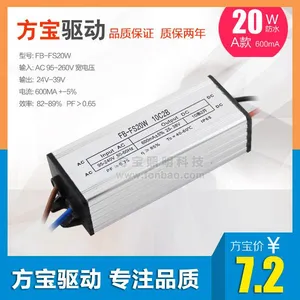 20W LED防水驱动电源 8串12串投光灯户外防水驱动电源