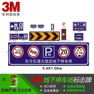 龙门牌地下停车场指示牌制作厂家