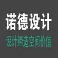 河南诺德装饰设计有限公司