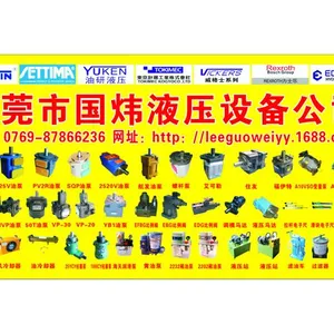 东莞市凤岗国威液压机械经营店
