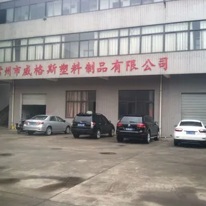 常州市威格斯塑料制品有限公司