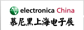 2015慕尼黑上海电子展