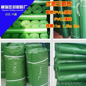 pvc涂塑布 防雨布 油布 三防布 厂家直销 现货批发质优价廉