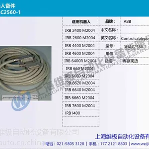 ABB机器人电缆 3HAC2560-1