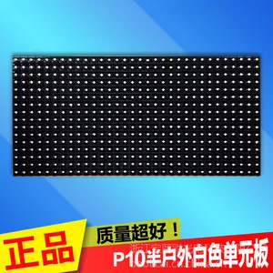 LED显示屏P10白色广告屏成品室内半户外门头屏招牌超高亮单色走字屏单元板模组