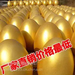 四川金蛋,成都金蛋批发,金蛋12cm--30cm厂家直销,【辉腾】金蛋 18908232480