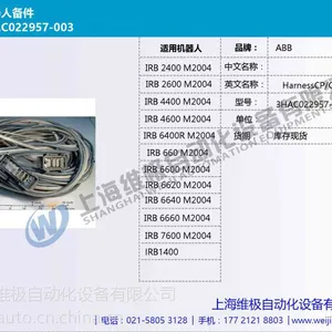 ABB机器人电缆 3HAC022957-003