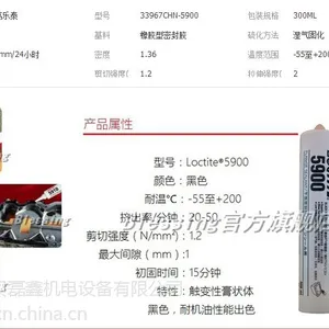 福州乐泰5900硅胶型平面密封胶水 法兰端面耐油性密封胶 300ML