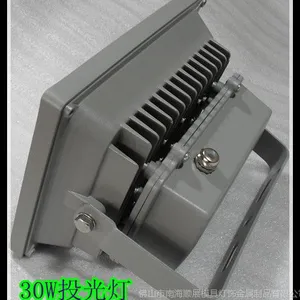 供应厂家优质供应 LED投光灯外壳 30W
