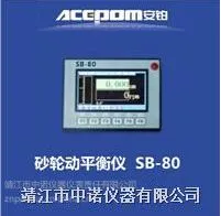 砂轮动平衡仪SB-80