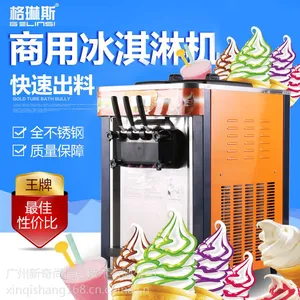 新奇尚商用淇淋机 台式小型全自动甜筒雪糕机软冰激凌机三色