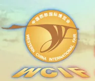 2016第十六届中国西部国际博览会（简称“西博会”）