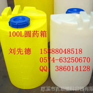 100L圆药箱供应,黄色加药箱100L,100L黄色加药箱,加药箱厂家
