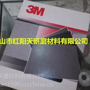 3M734砂纸 3M耐水砂纸 打磨/抛光电子 漆面 模型3MP1200抛光砂纸
