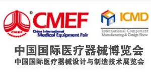 第72届中国国际医疗器械（秋季）博览会（CMEF） 第19届中国国际医疗器械设计与制造技术（秋季）展览会