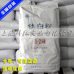 钛白粉r298 攀枝花r298 重庆攀钢r298 攀枝花钛白粉