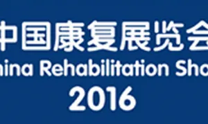 2016中国康复展览会