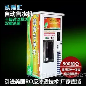 供应厂家热销小区投币自动售水机,饮水机 家用净水器纯水机,单位用售水机