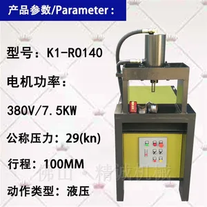 精诚K1-RO140铝型材冲孔机价钱(大功率打孔机设备),你***