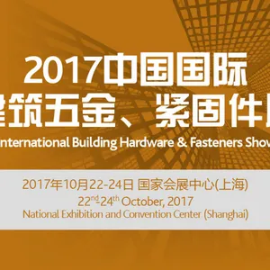 2017中国国际建筑五金、紧固件展(CIBHS)